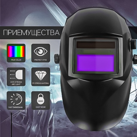 Сварочная маска хамелеон FITSIZ ELEMENT - 505